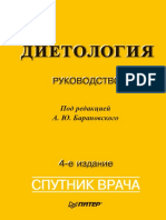 Dietologia_2012g.pdf