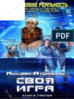 Atamanov Svoya-Igra PDF