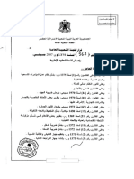 لائحة العقود الإدارية.pdf