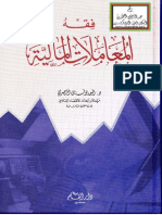 فقه المعاملات المالية.pdf