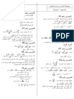 مجموعة تمارين في الرياضيات حول الجذور للسنة الرابعة متوسط