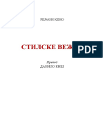 СТИЛСКЕ ВЕЖБЕ, Рејмон Кено