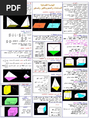 شرح كامل لدرس الهندسة في الفضاء للسنة الرابعة متوسط