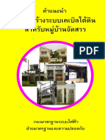 03 การก่อสร้างระบบเคเบิลใต้ดินสําหรับหมู่บ้านจัดสรร PDF