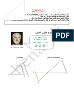 دروس و تمارين حول نظرية طاليس