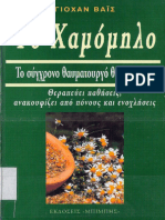 ΤΟ ΧΑΜΟΜΗΛΟ PDF