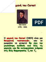 6.Μηχανή Carnot