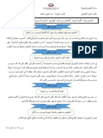 ملخص رواية الأمير الصغير لغة عربية صف ثاني عشر فصل ثاني PDF