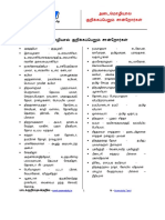 அடைமொழியால் குறிக்கப்பெறும் சான்றோர்கள் PDF