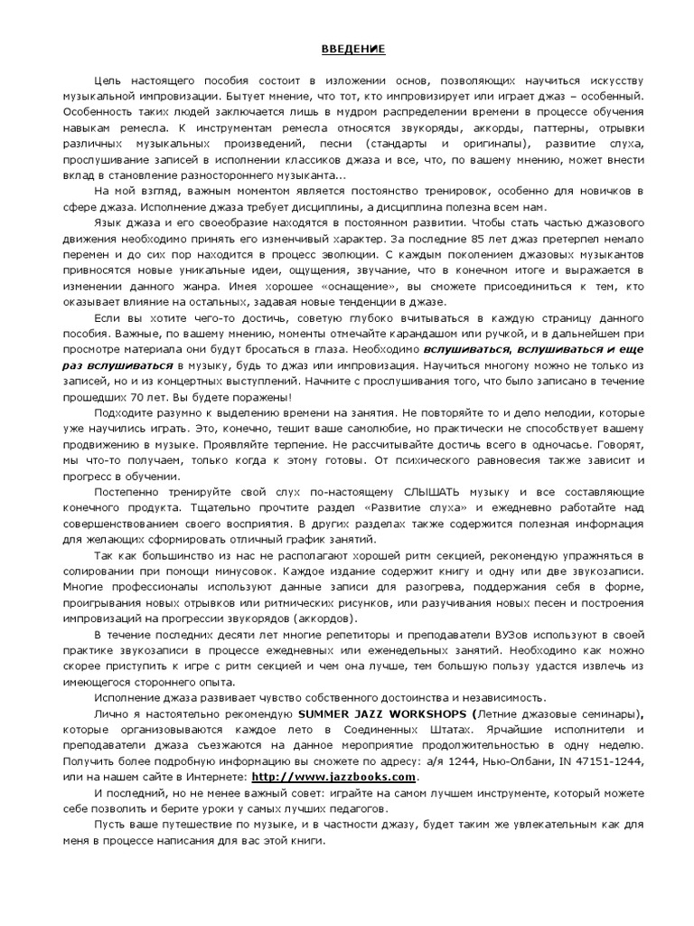 Abersold - Jazz Basics - Перевод PDF | PDF