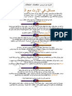 عشر تمارين مع حلول في مسائل الارث PDF