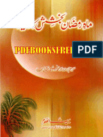 Mah e Ramadhan 0bakhshish Ka Zaria PDF