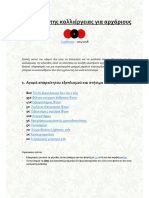 Odigos Kalliergeias CasaBonita PDF