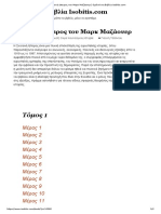 Σκοτεινή Ήπειρος Του Μαρκ Μαζάουερ _ Ομιλούντα Βιβλία Isobitis