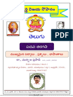 10th-telugu-విద్యార్థి విజయసోపానం (new) PDF