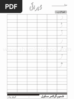 urdu printable worksheet for playgroup pdf