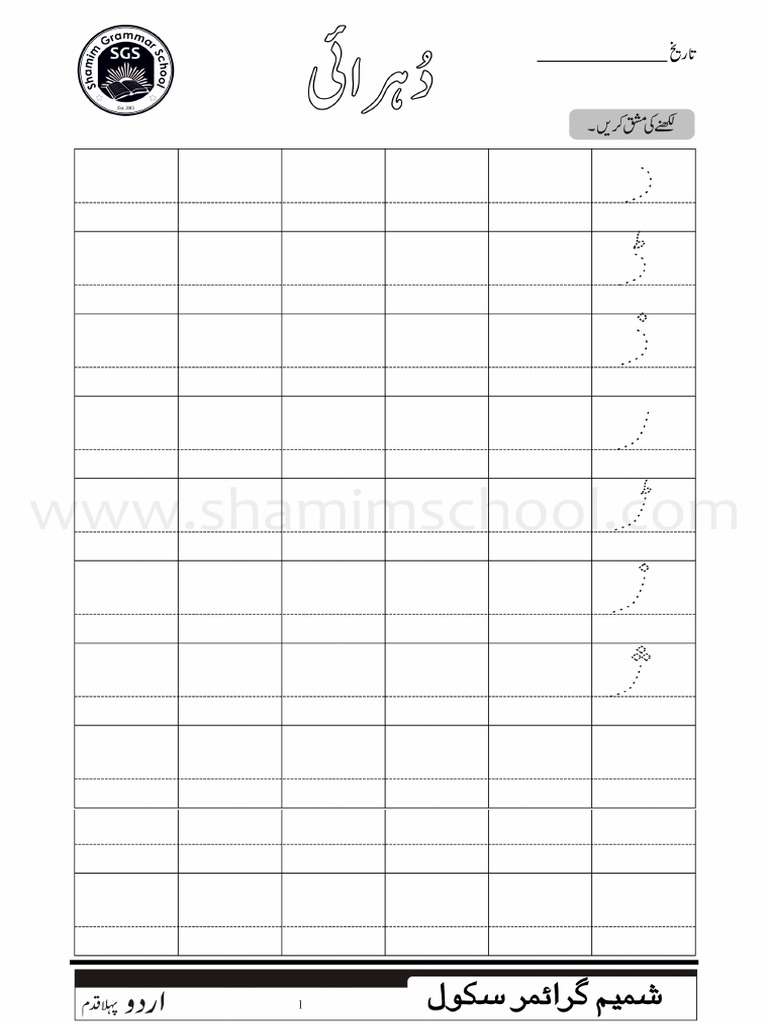 urdu printable worksheet for playgroup pdf