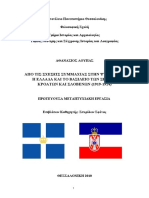 Από τις σχέσεις συμμαχίας στην ψύχρανση Η Ελλάδα και το Βασίλειο των Σέρβων, Κροατών και Σλοβένων, 1919-1924 PDF