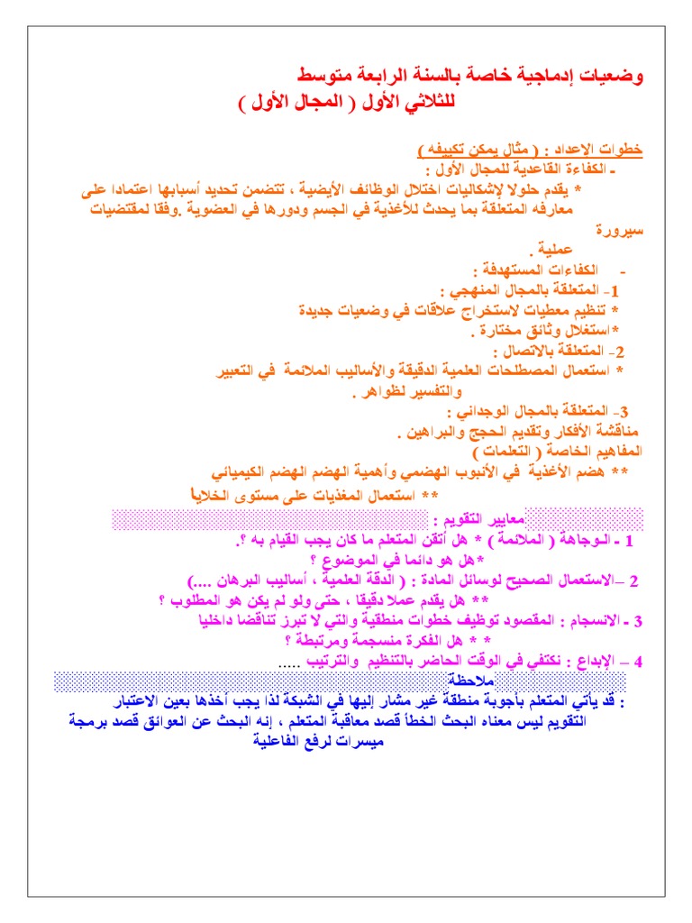 وضعيات 4 متوسط
