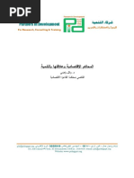 المحاكم الاقتصادية وعلاقتها بالتنمية.pdf