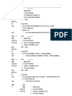 一年级道德教育每日教案