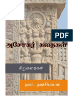 Ashokarkadhaigal PDF