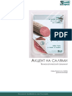 Акцент на салями Salami book RUS.docx