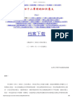 佛说四十二章经的知识意义 PDF