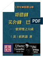 哥德尔，埃舍尔和巴赫——集异璧之大成.pdf