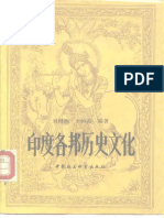 印度各邦历史文化 PDF