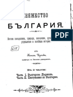 Константин Иречек - Kняжество България (1899)