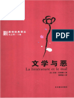文学与恶（法）乔治·巴塔耶（Georges Bataille）著 PDF