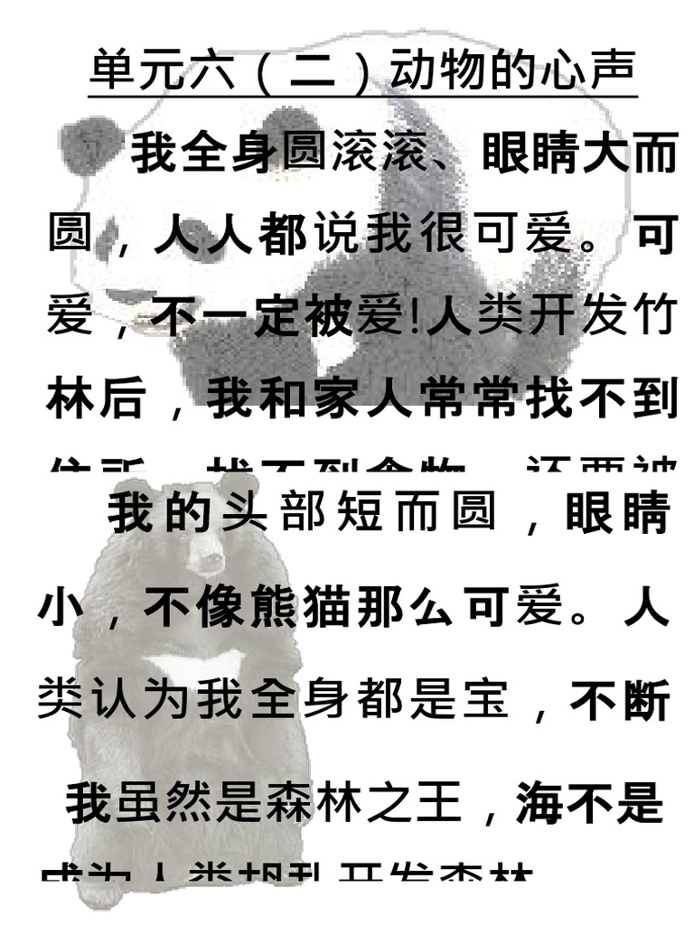 课文 动物的心声 Pdf