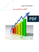 الإحصاء التربوي PDF
