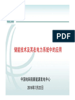 3.（杨波）储能技术及其在电力系统中的应用 V1 20160716 PDF