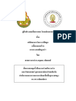 81 สถิติและการวิเคราะห์ข้อมูล ตอนที่8 การกระจายสัมบูรณ์3 PDF