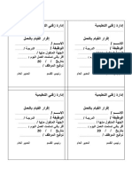 إقرار قيام بالعمل وإخلاء