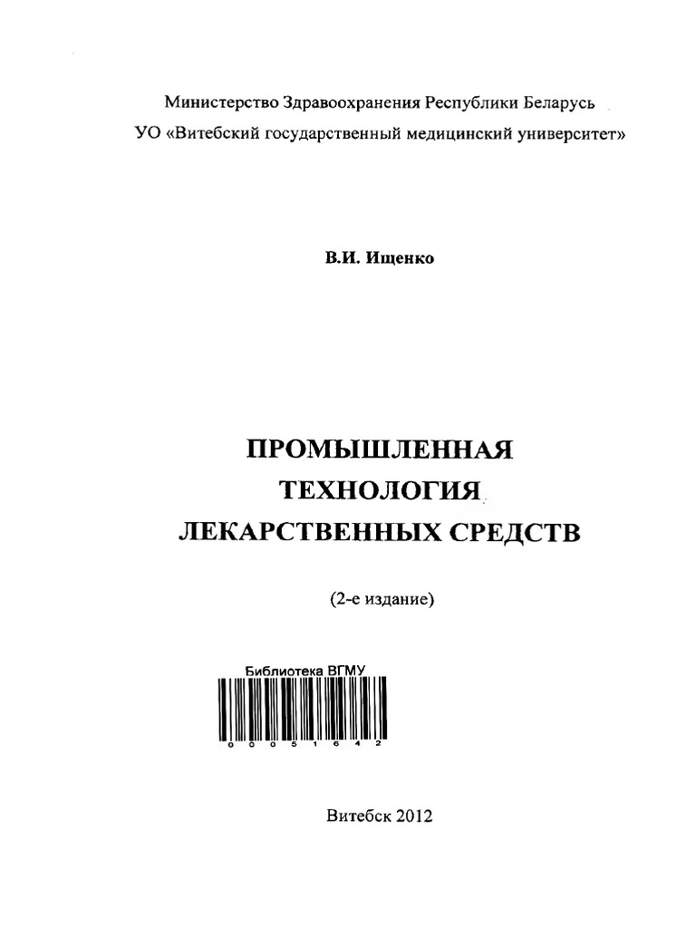 Ishchenko-VI - Promyshlennaia Tekhnologiia Lekarstvennykh Sredstv.