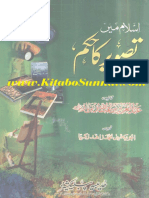 اسلام میں تصویر کا حُکم.pdf