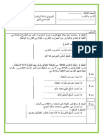 تقييم في مادة الرياضيات السداسي الثاني السنة الرابعة Madrassatii Com