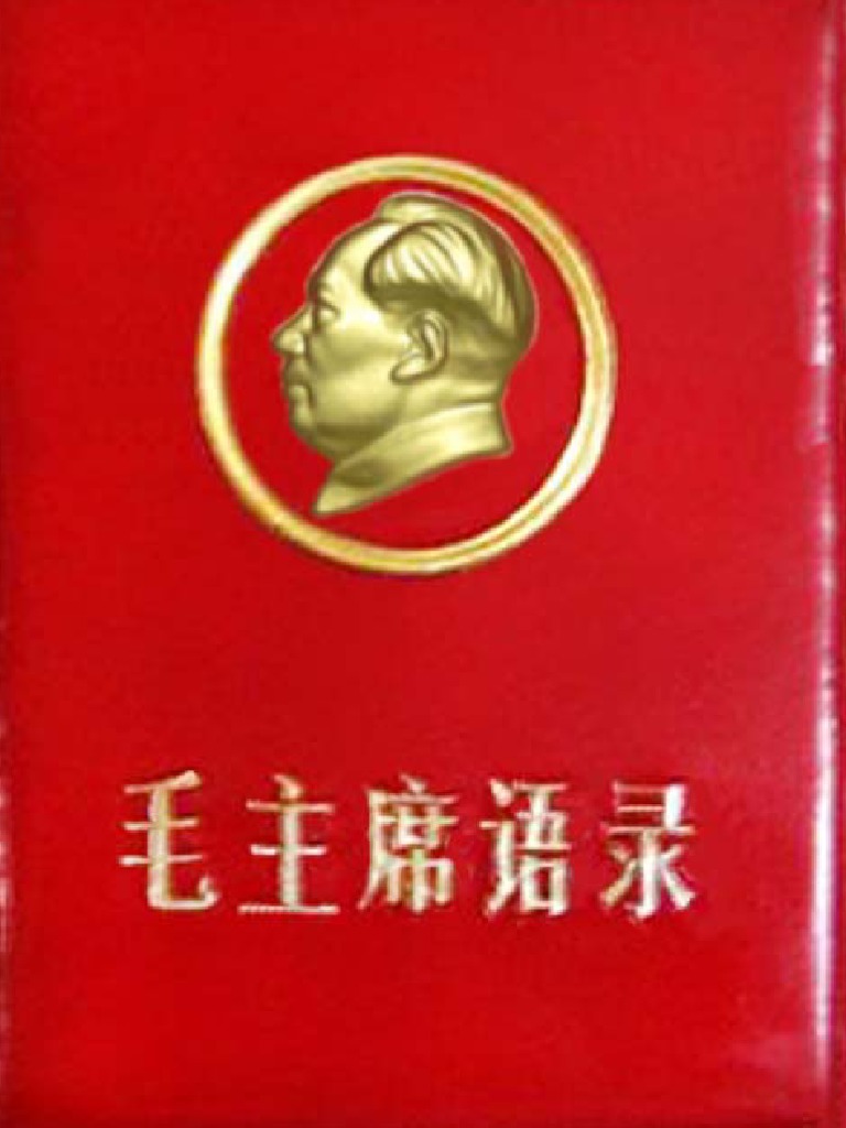 毛主席语录》 PDF | PDF