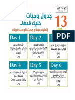 13 Days Arabic