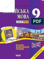 9 Несвіт конспекти Павліченко PDF