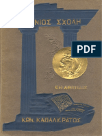 kanonismos-1908.pdf