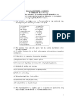 Epanalyptikes Askiseis Blyk PDF