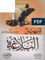 tashil.al.blagha.pdf