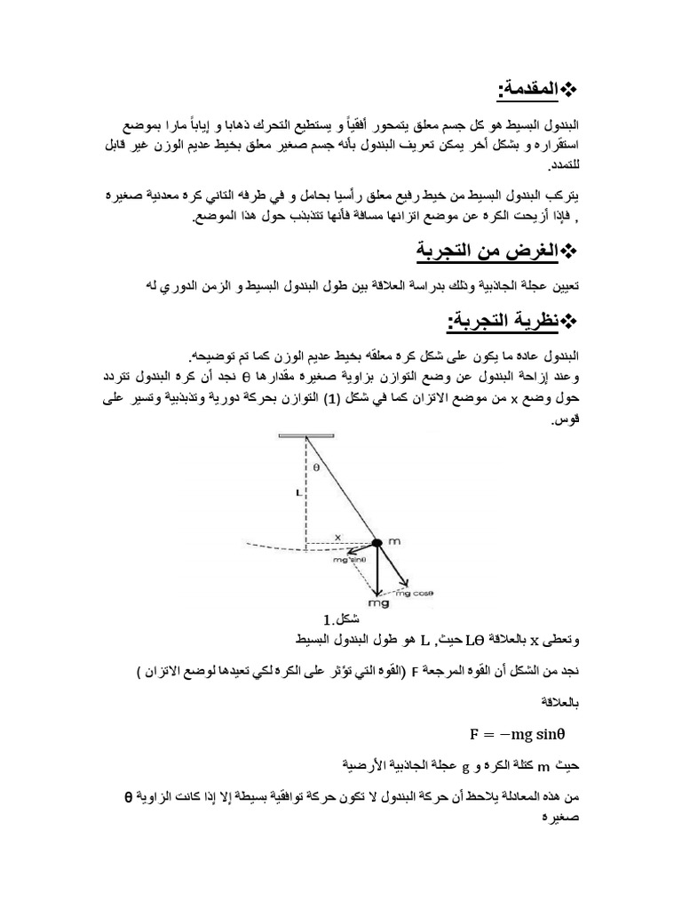 تصيب صوت أحمر تعيين عجلة الجاذبية الارضية باستخدام البندول البسيط Pdf Masterkeycomics Com