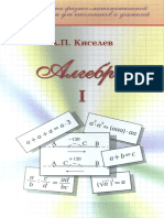 Kiselev A.P.  _ALGEBRA - I .pdf