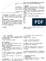 4103笔记 PDF