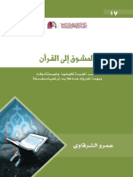 المشوق إلى القرآن PDF